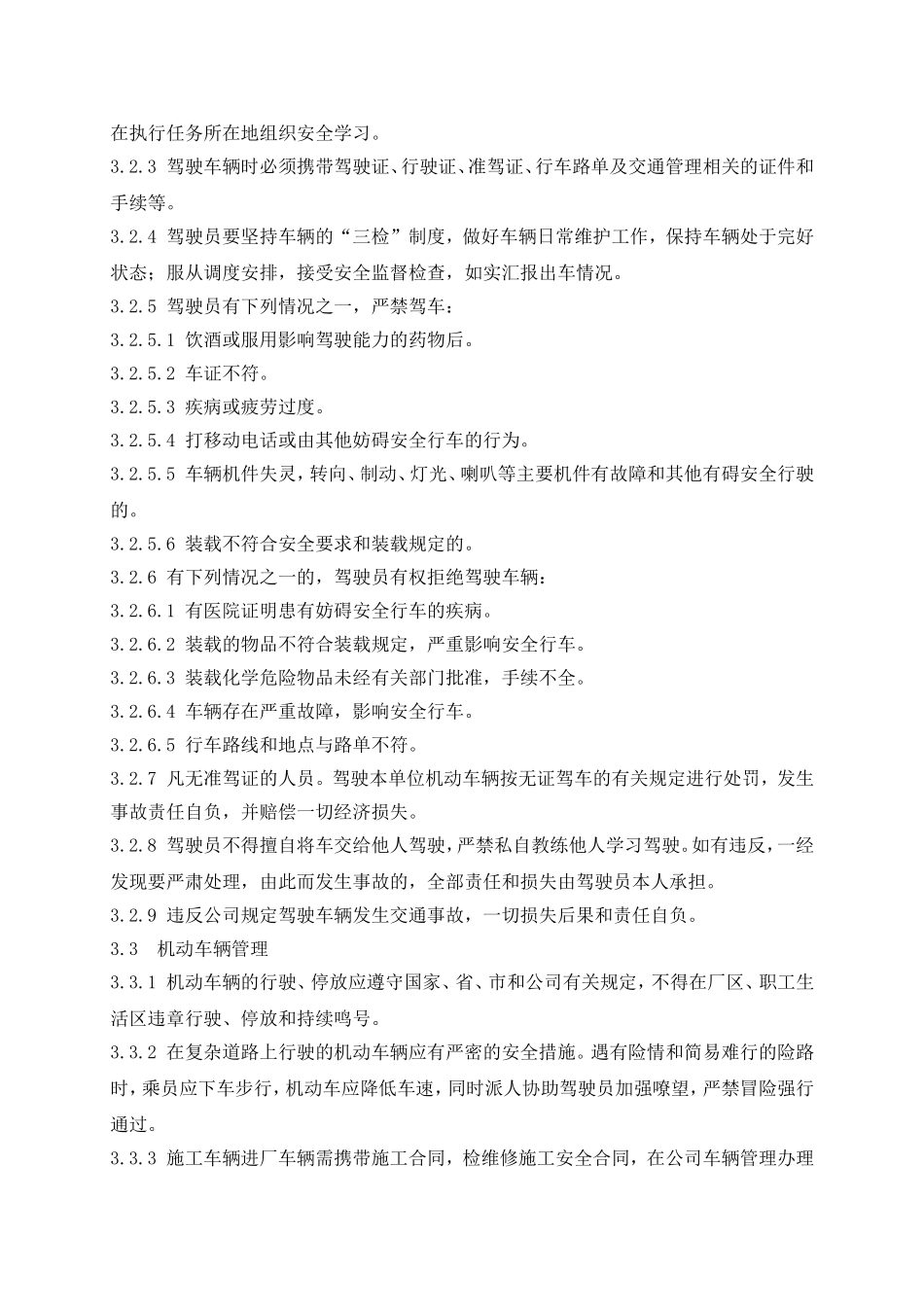 厂内道路交通安全管理规定_第2页