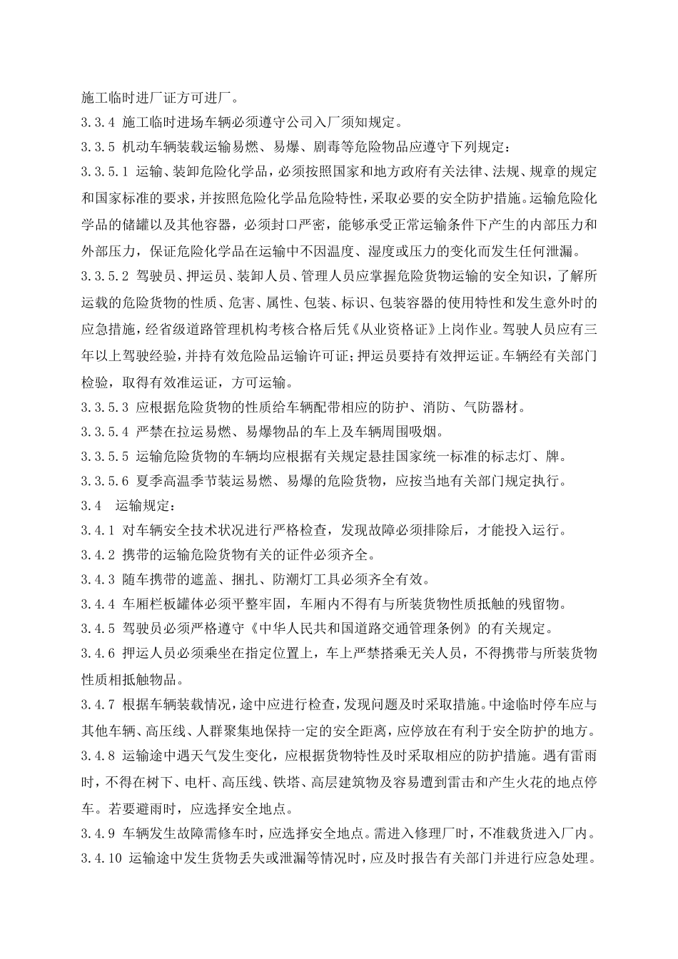 厂内道路交通安全管理规定_第3页