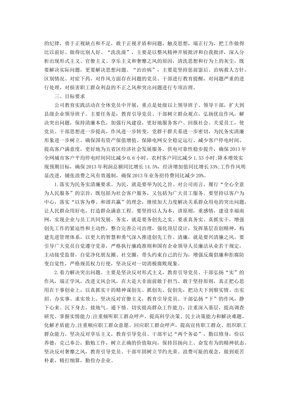 变电分公司开展党的群众路线教育实践活动实施方案_第2页