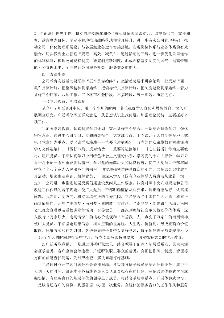 变电分公司开展党的群众路线教育实践活动实施方案_第3页