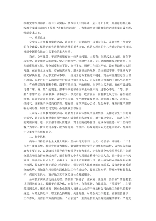 变电分公司开展党的群众路线教育实践活动实施方案