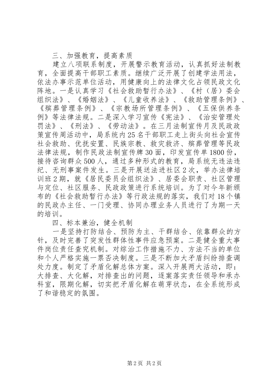 2024年社会管理创新年终工作总结_第2页