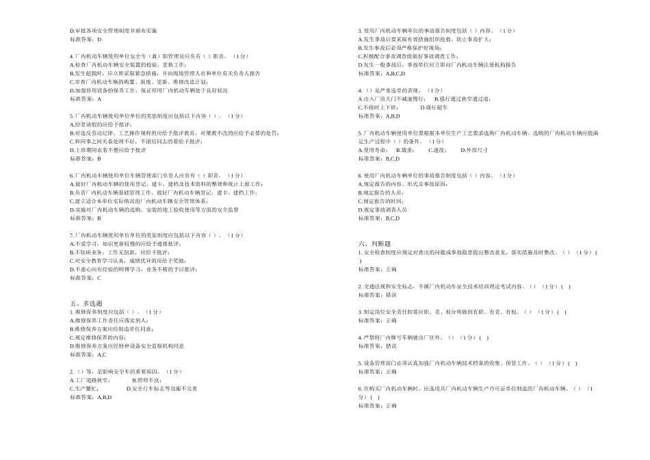 厂内机动车管理人员考试题01答案_第3页