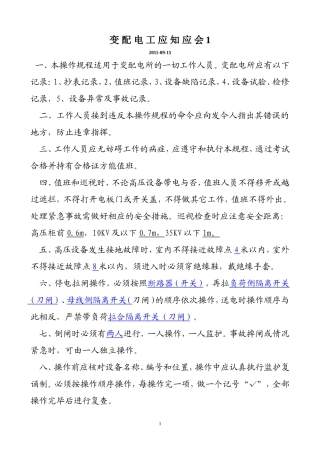 变配电工应知应会