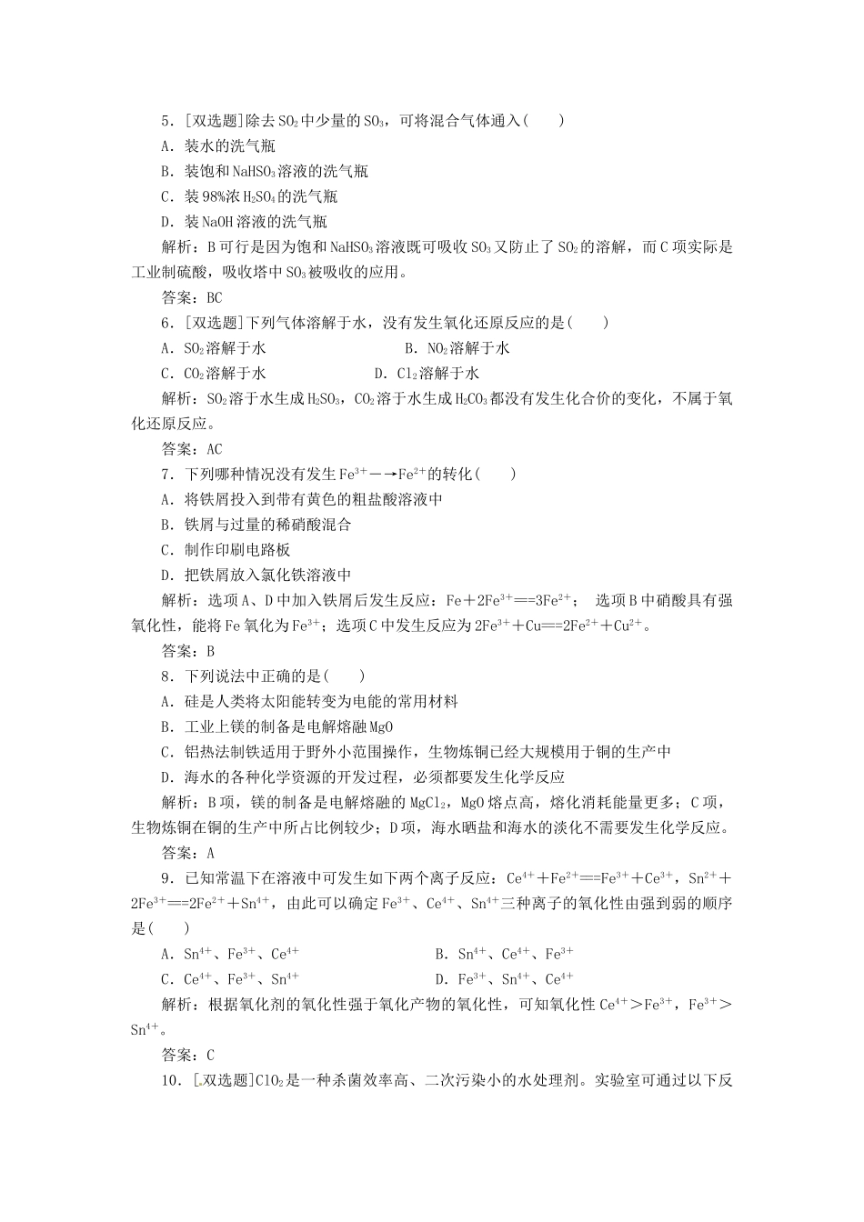 高中生物 模块综合检测 苏教版必修1_第2页