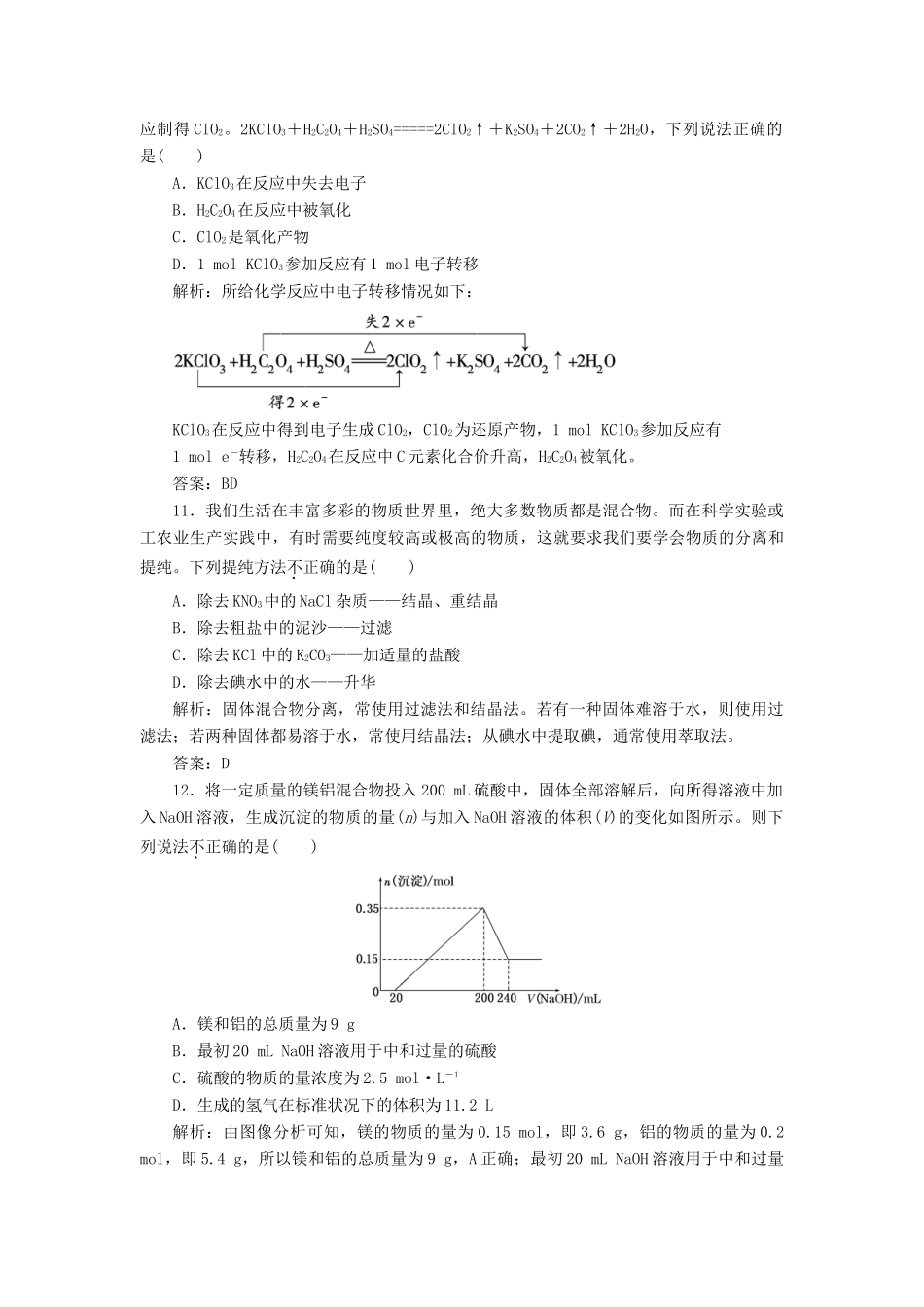 高中生物 模块综合检测 苏教版必修1_第3页