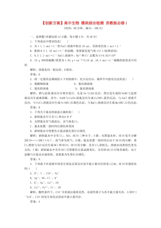 高中生物 模块综合检测 苏教版必修1