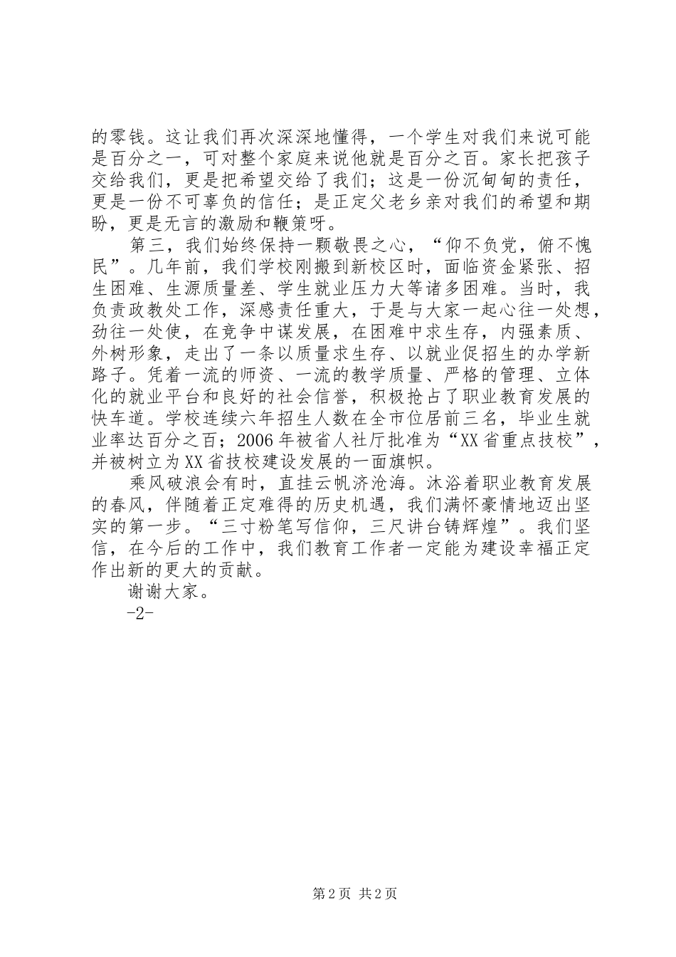 2024年去技校鼓励演讲稿_第2页