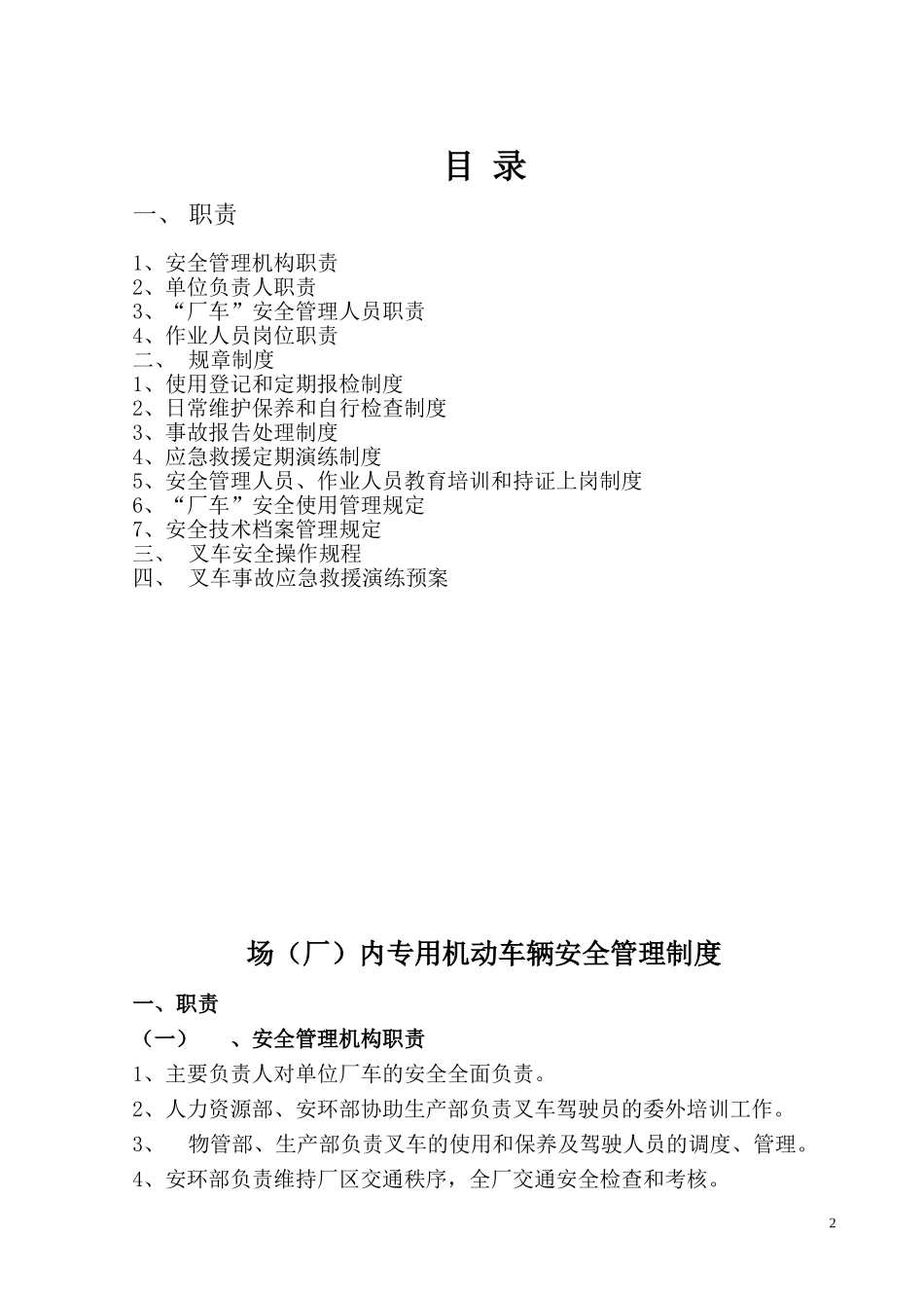 厂内机动车辆安全管理制度_第2页