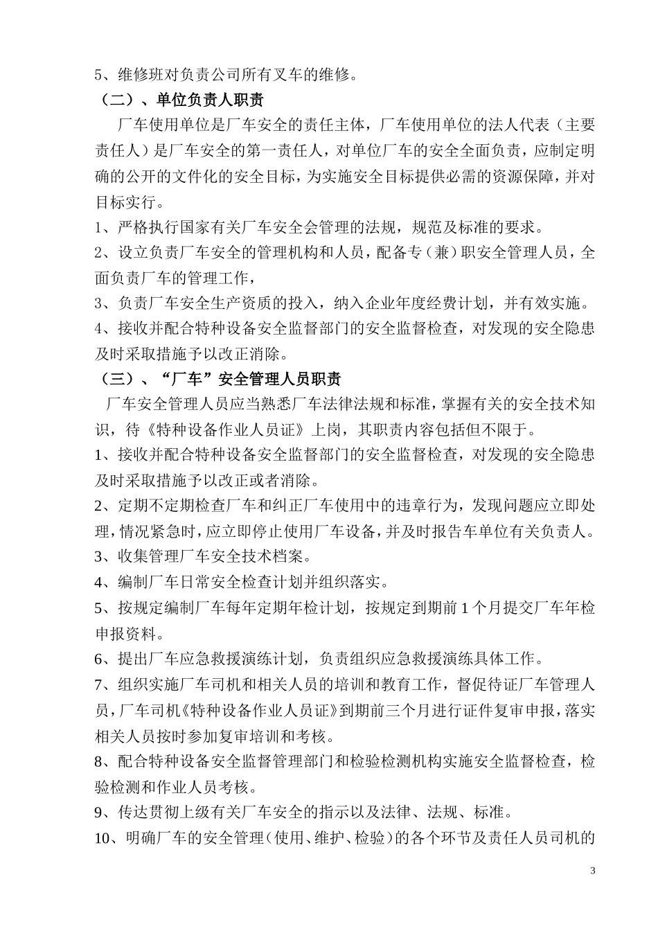 厂内机动车辆安全管理制度_第3页
