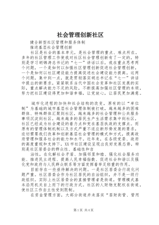 2024年社会管理创新社区