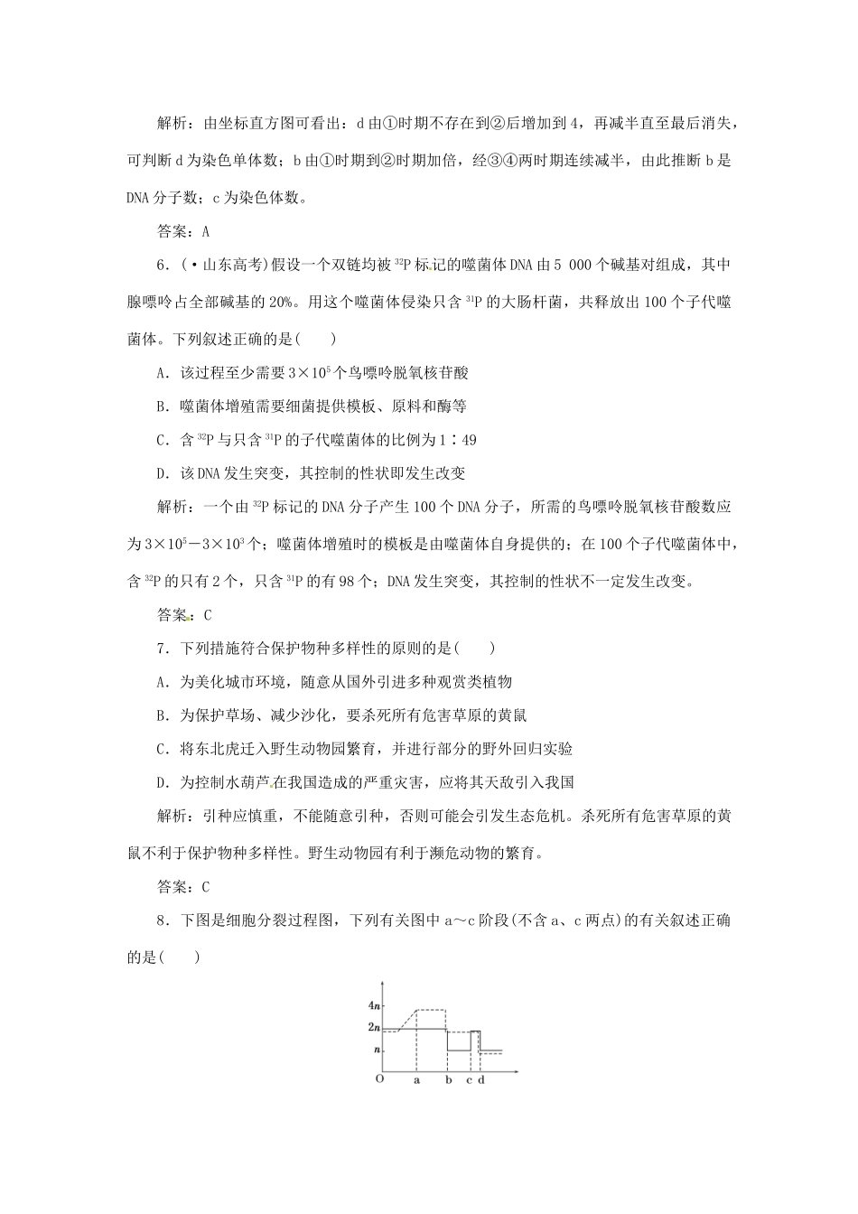 高中生物 模块综合检测（四） 苏教版必修2_第3页