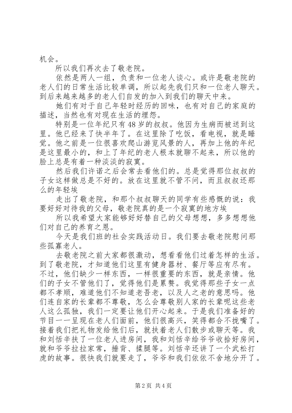 2024年去敬老院的心得体会_第2页