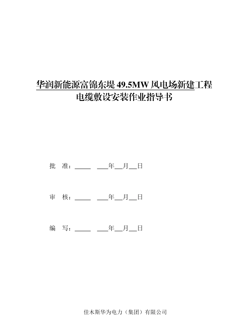 变电工程电缆敷设施工方案_第1页