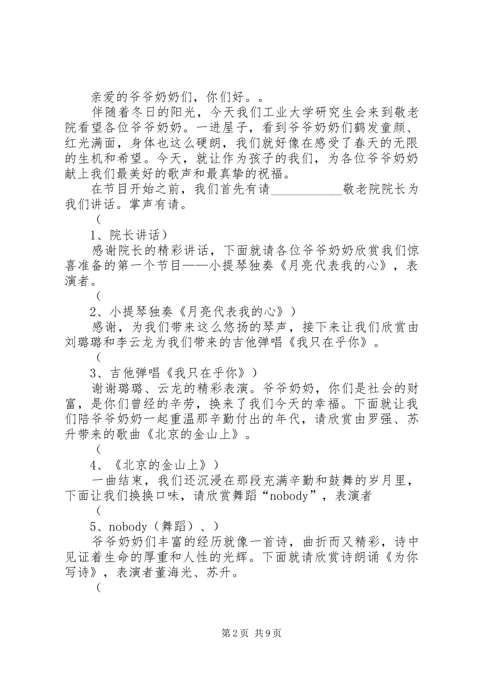 2024年去敬老院的主持词_第2页