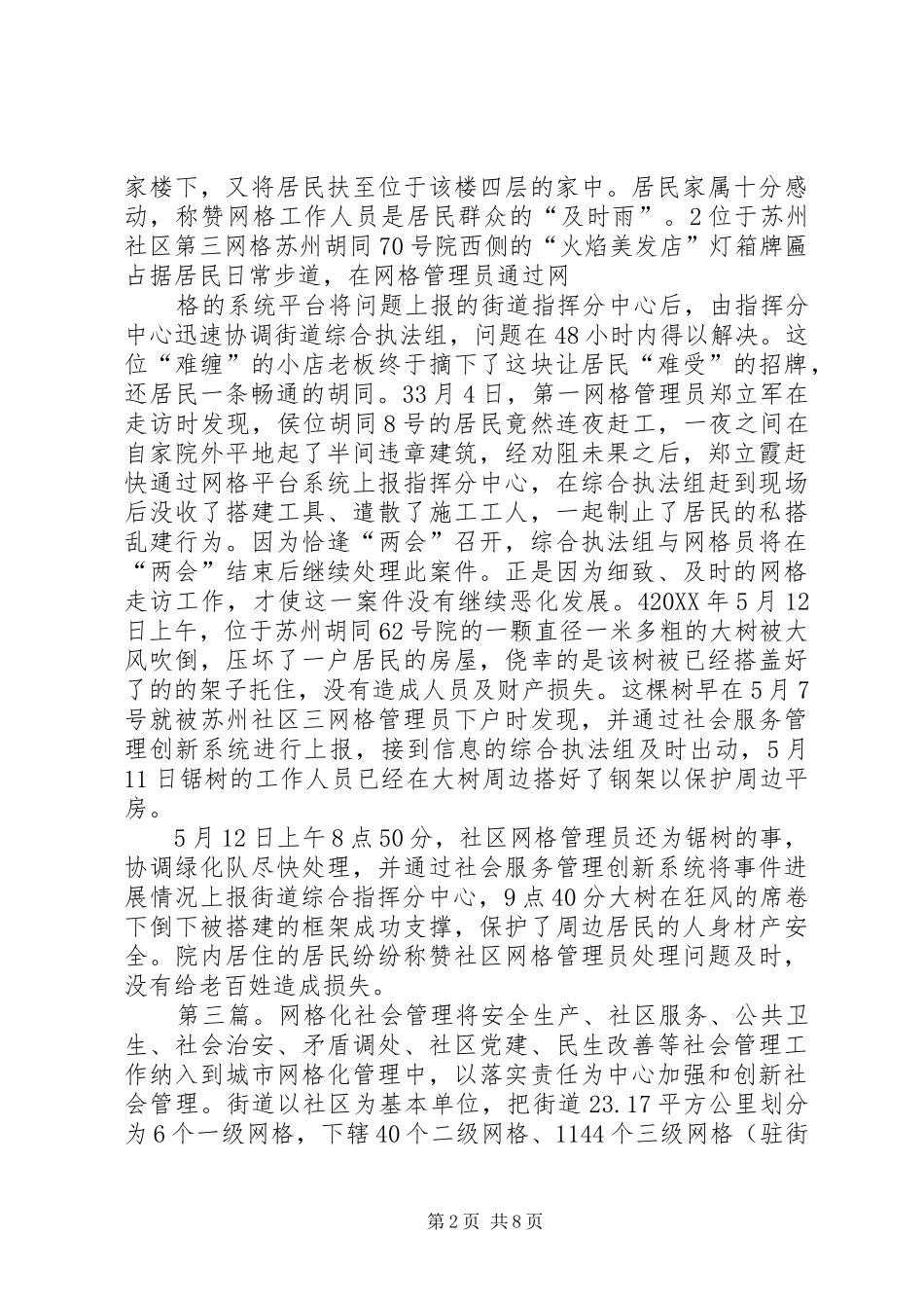 2024年社会管理创新网格化管理_第2页