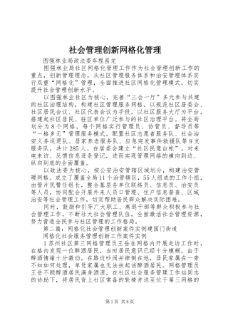 2024年社会管理创新网格化管理