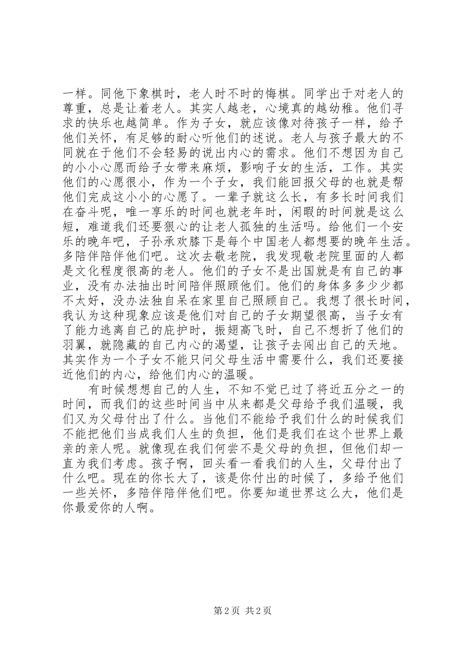 2024年去敬老院服务的心得体会_第2页