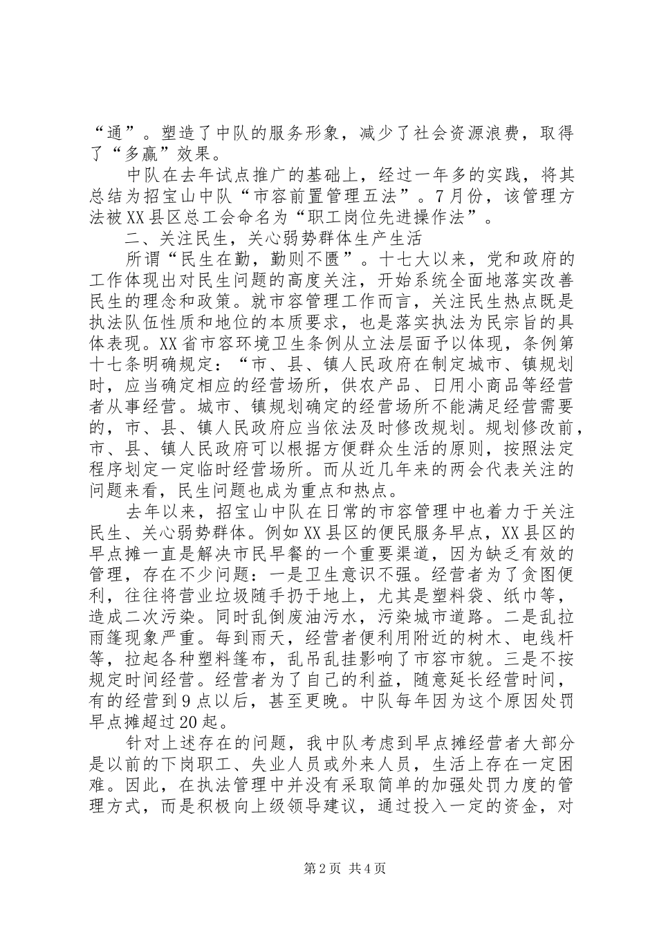 2024年社会管理创新先进典型经验交流_第2页
