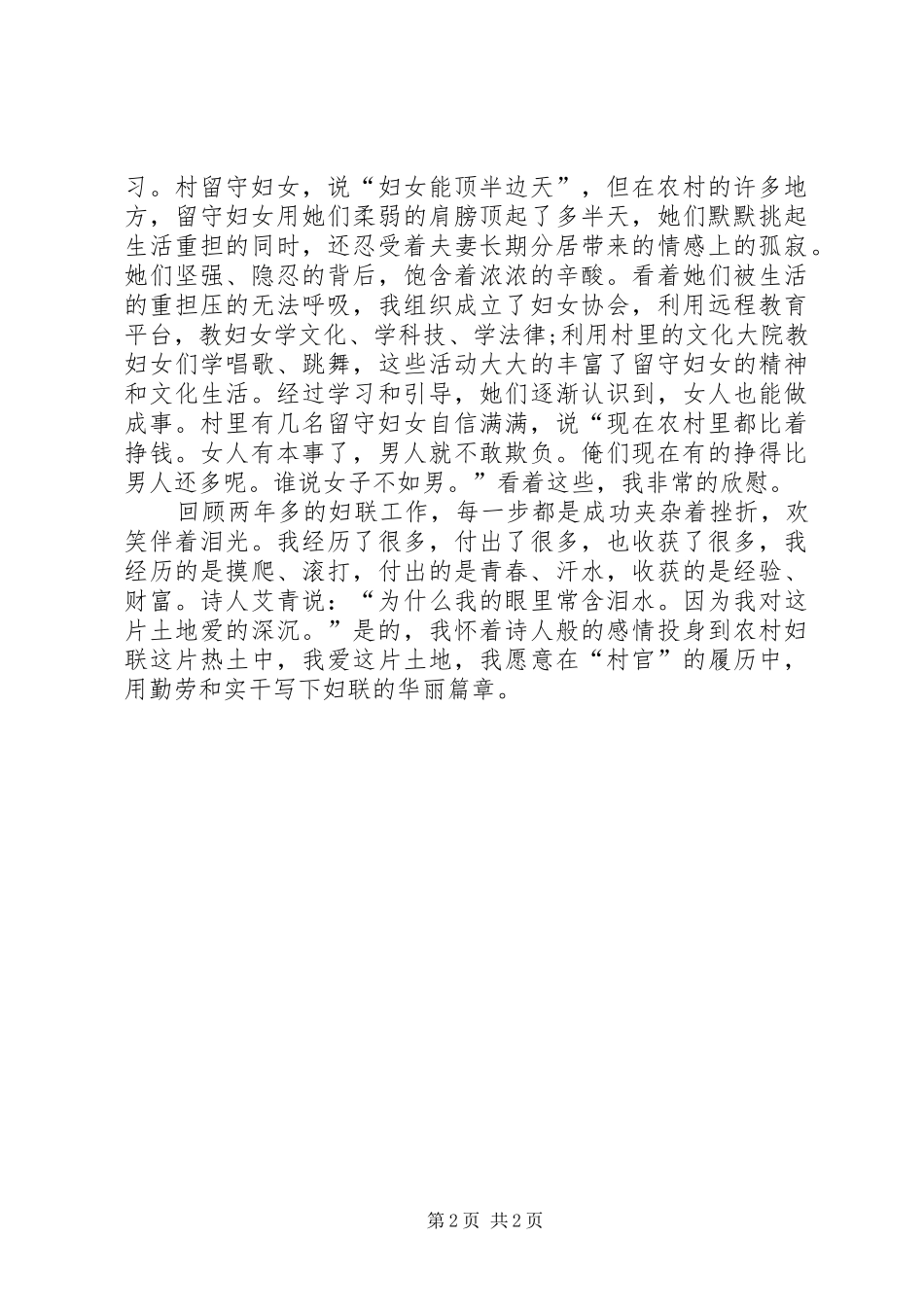 2024年社会管理创新演讲稿_第2页