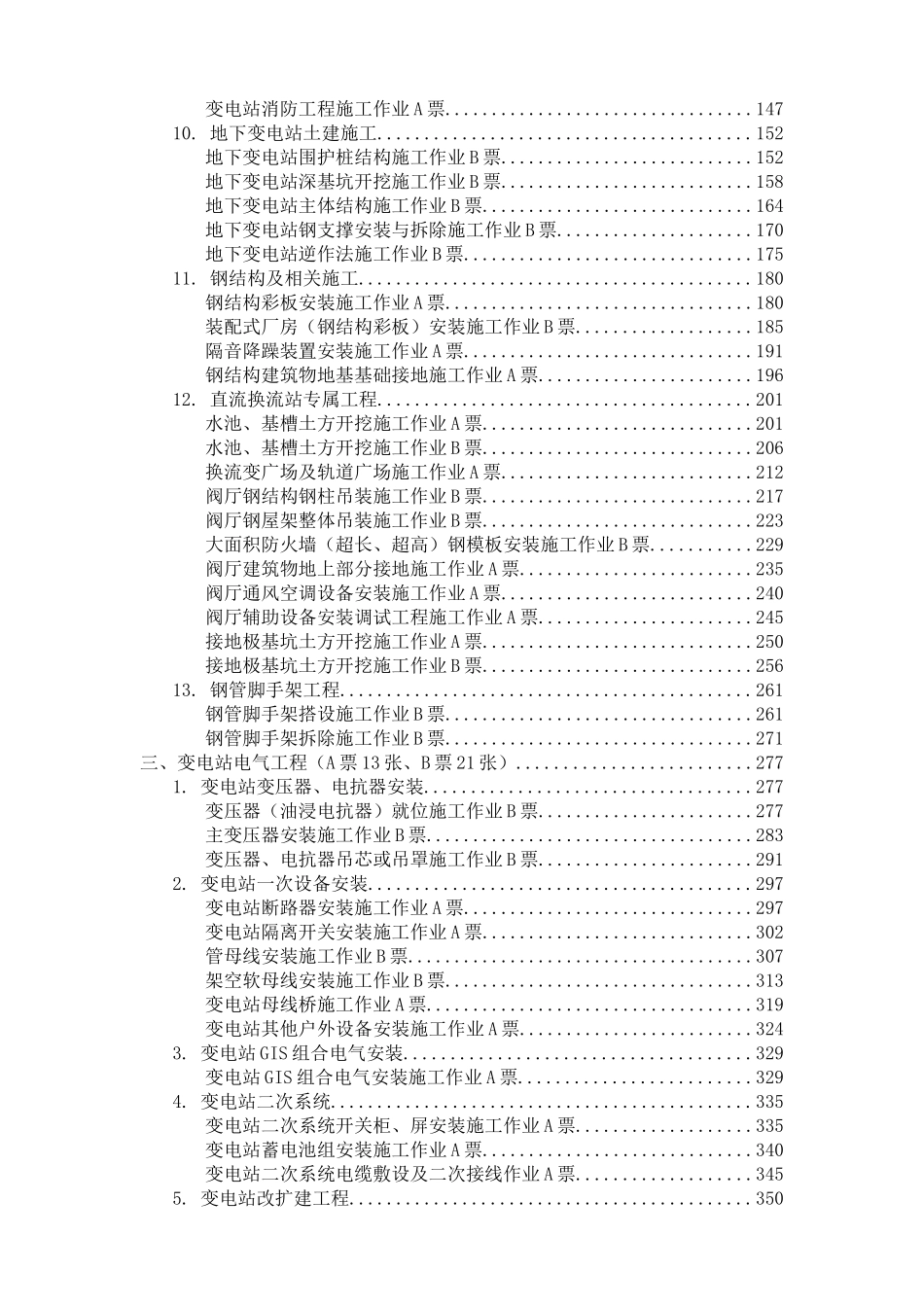 变电工程施工作业票典型模板(2018版)_第2页