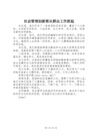 2024年社会管理创新要从群众工作抓起