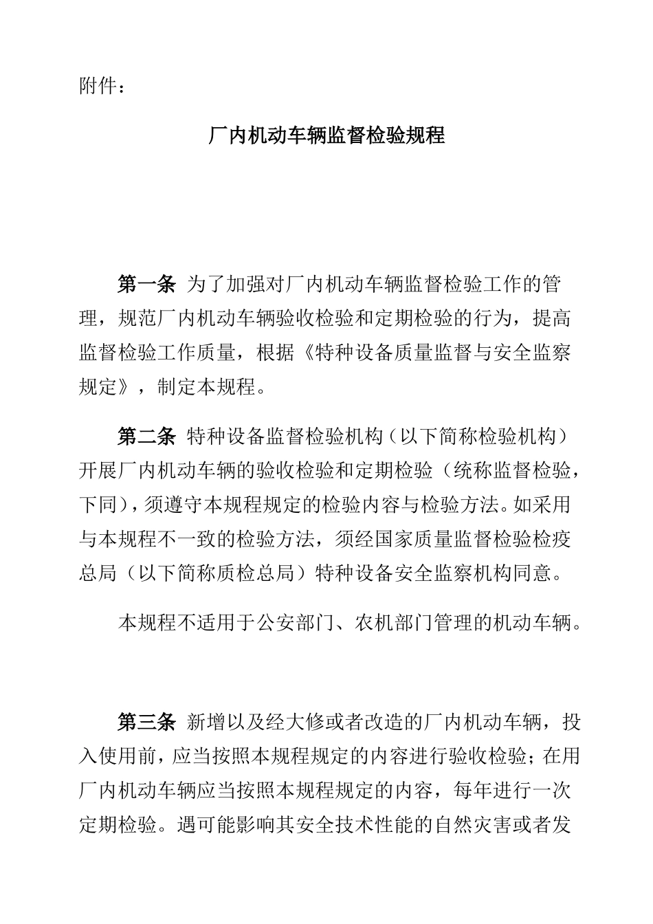 厂内机动车辆监督检验规程_第2页