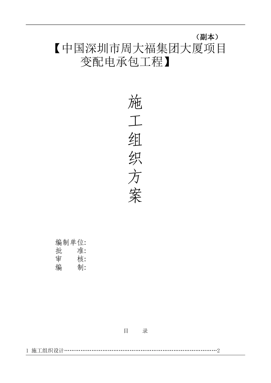 变配电施工组织方案_第1页
