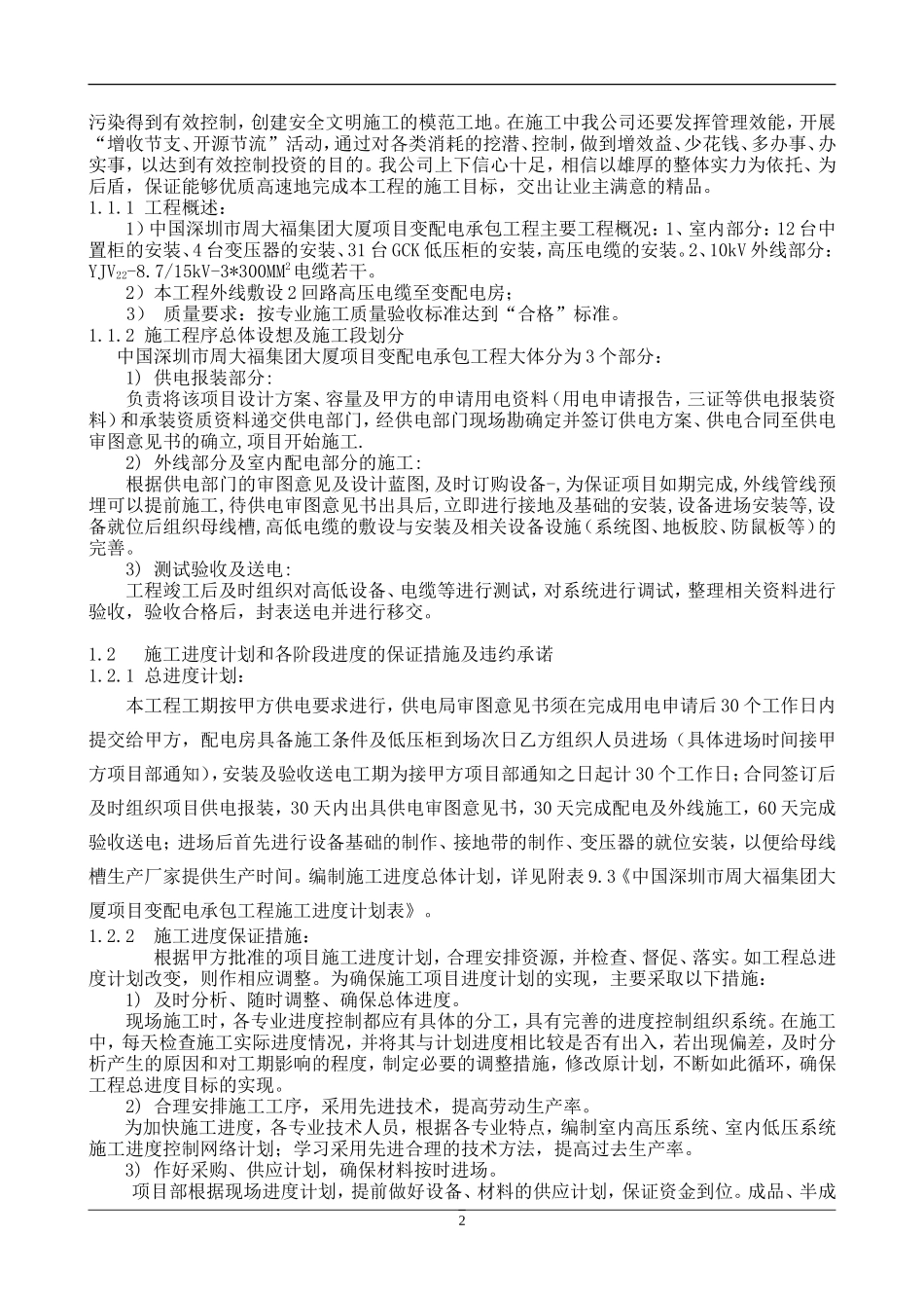 变配电施工组织方案_第3页