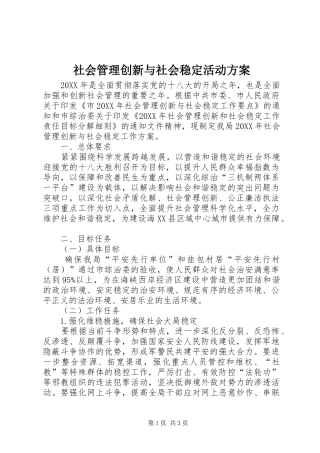 2024年社会管理创新与社会稳定活动方案