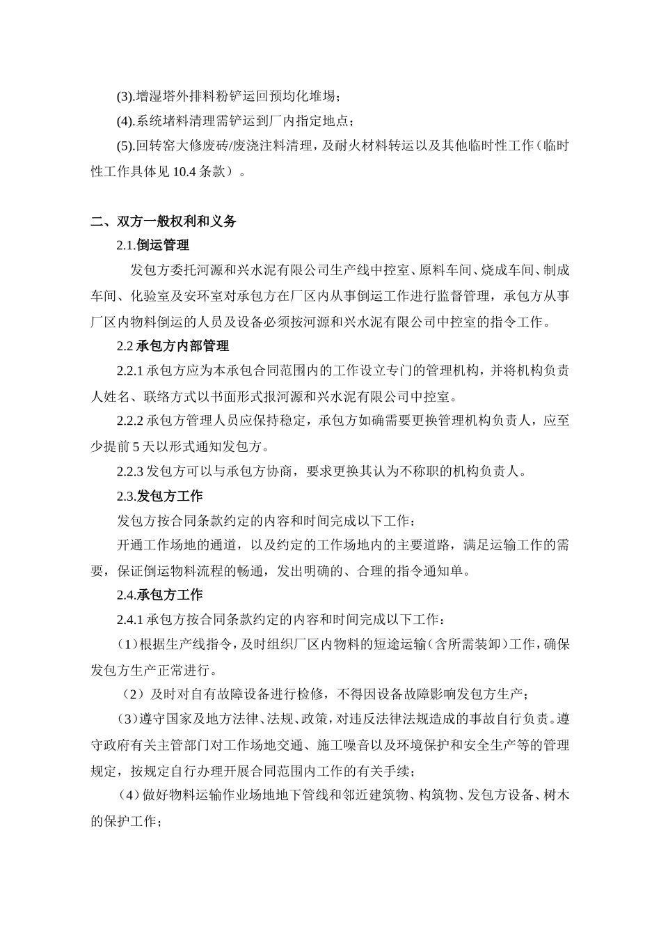 厂内物料短途运输合同_第3页