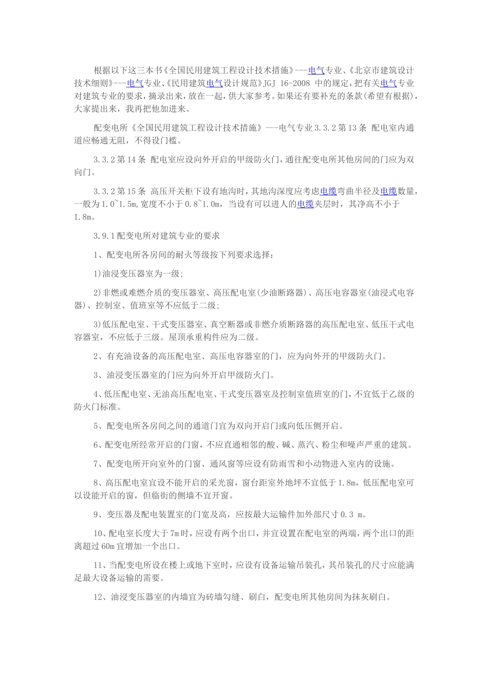 变配电室、弱电间设计要求浅谈_第1页