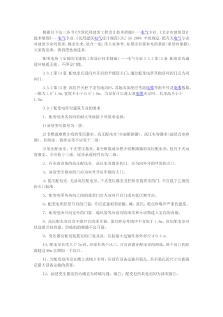 变配电室、弱电间设计要求浅谈