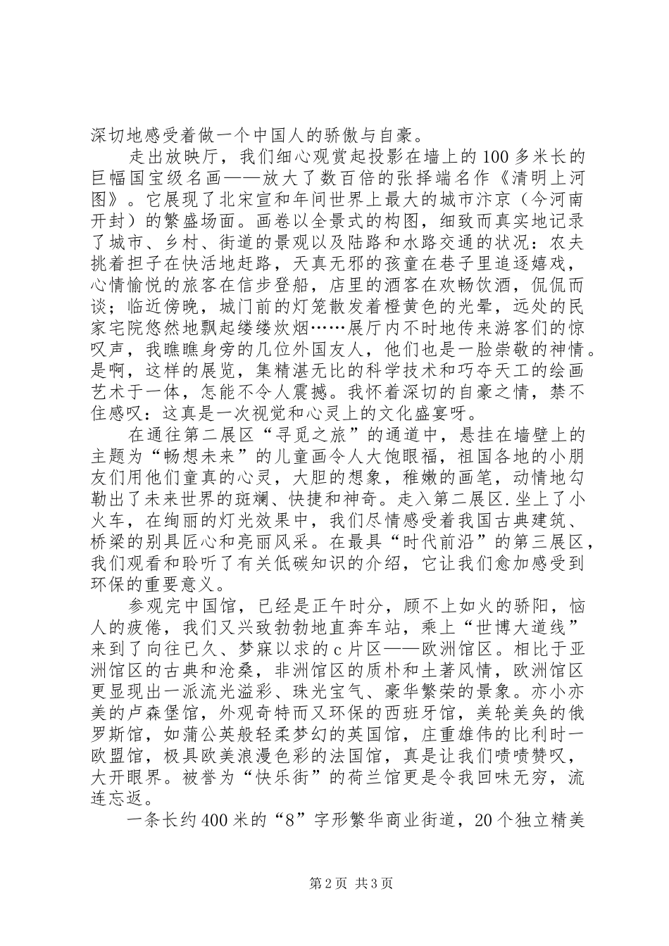 2024年去看世博会世博，我来了_第2页