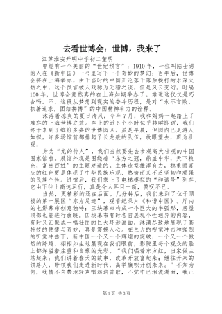 2024年去看世博会世博，我来了