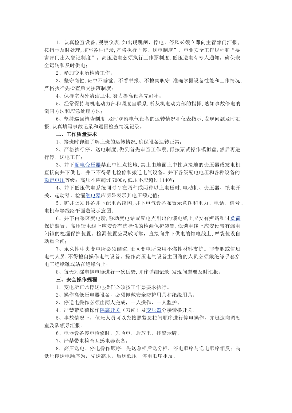 变电工岗位安全生产责任制度_第2页