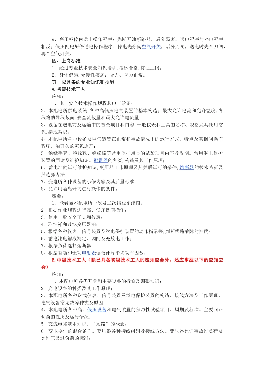 变电工岗位安全生产责任制度_第3页