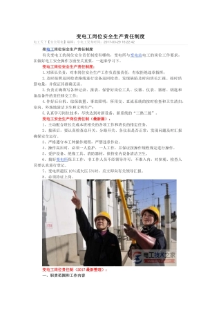 变电工岗位安全生产责任制度
