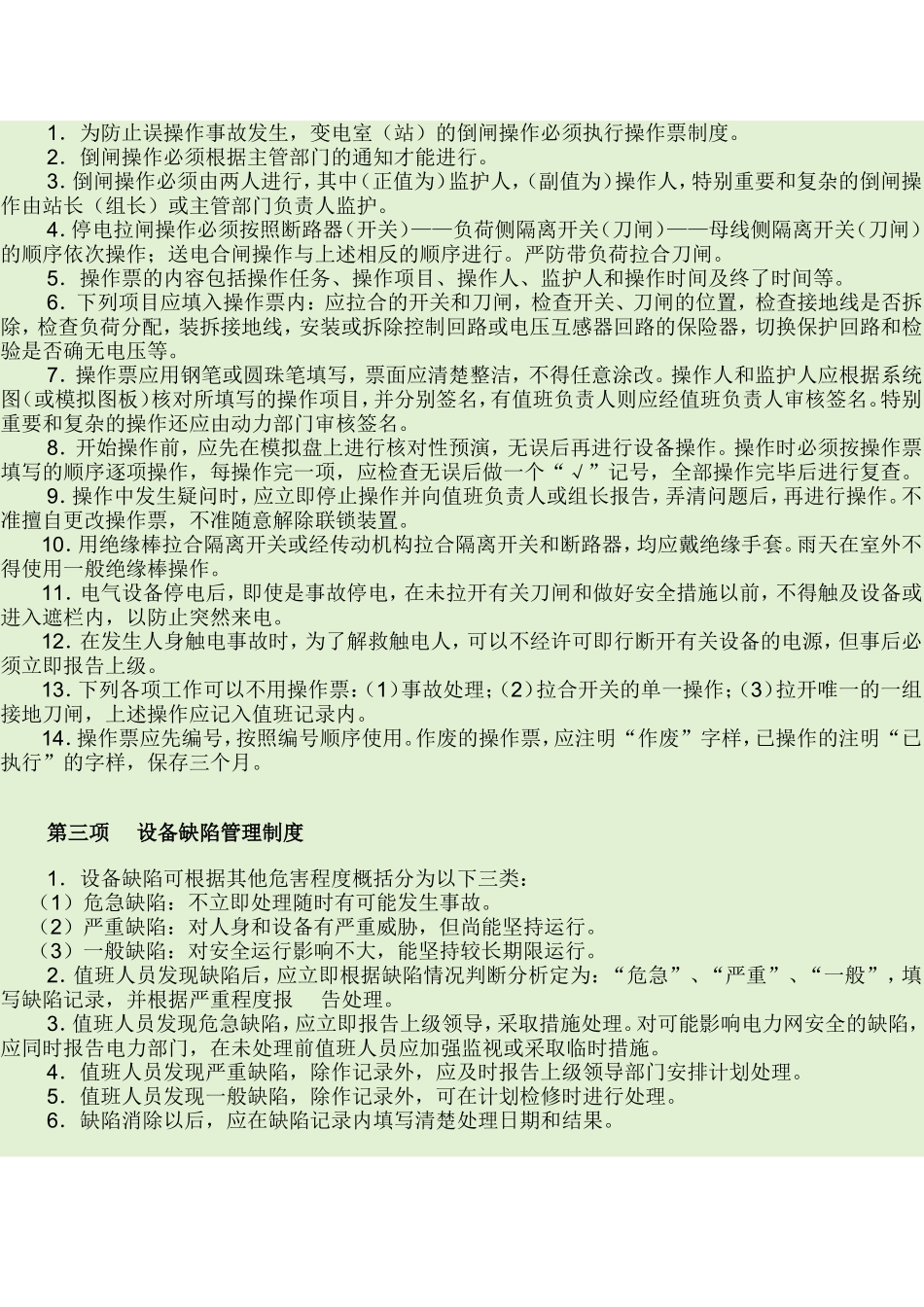 变配电室8项制度_第2页
