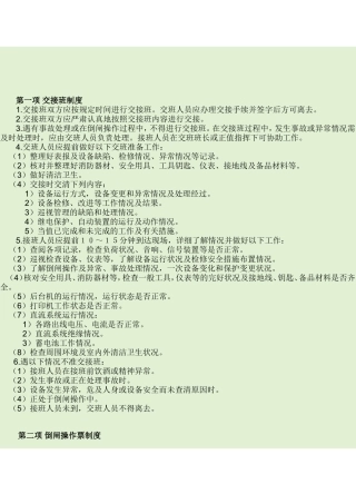 变配电室8项制度