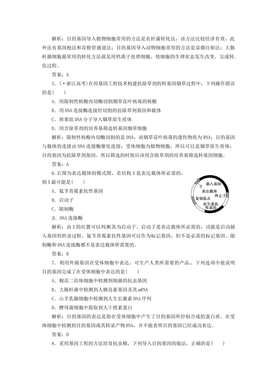 高中生物 专题1 1.2 基因工程的基本操作程序每课一练 新人教版选修3_第2页