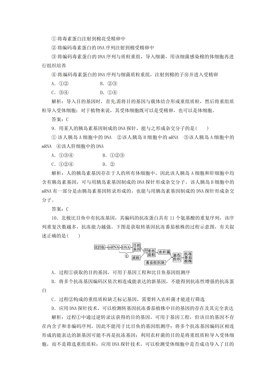 高中生物 专题1 1.2 基因工程的基本操作程序每课一练 新人教版选修3_第3页