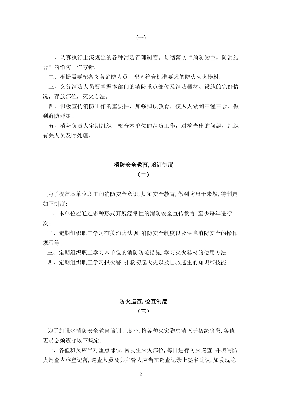 变电工区消防制度_第2页