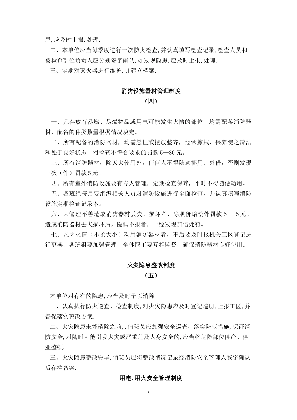 变电工区消防制度_第3页
