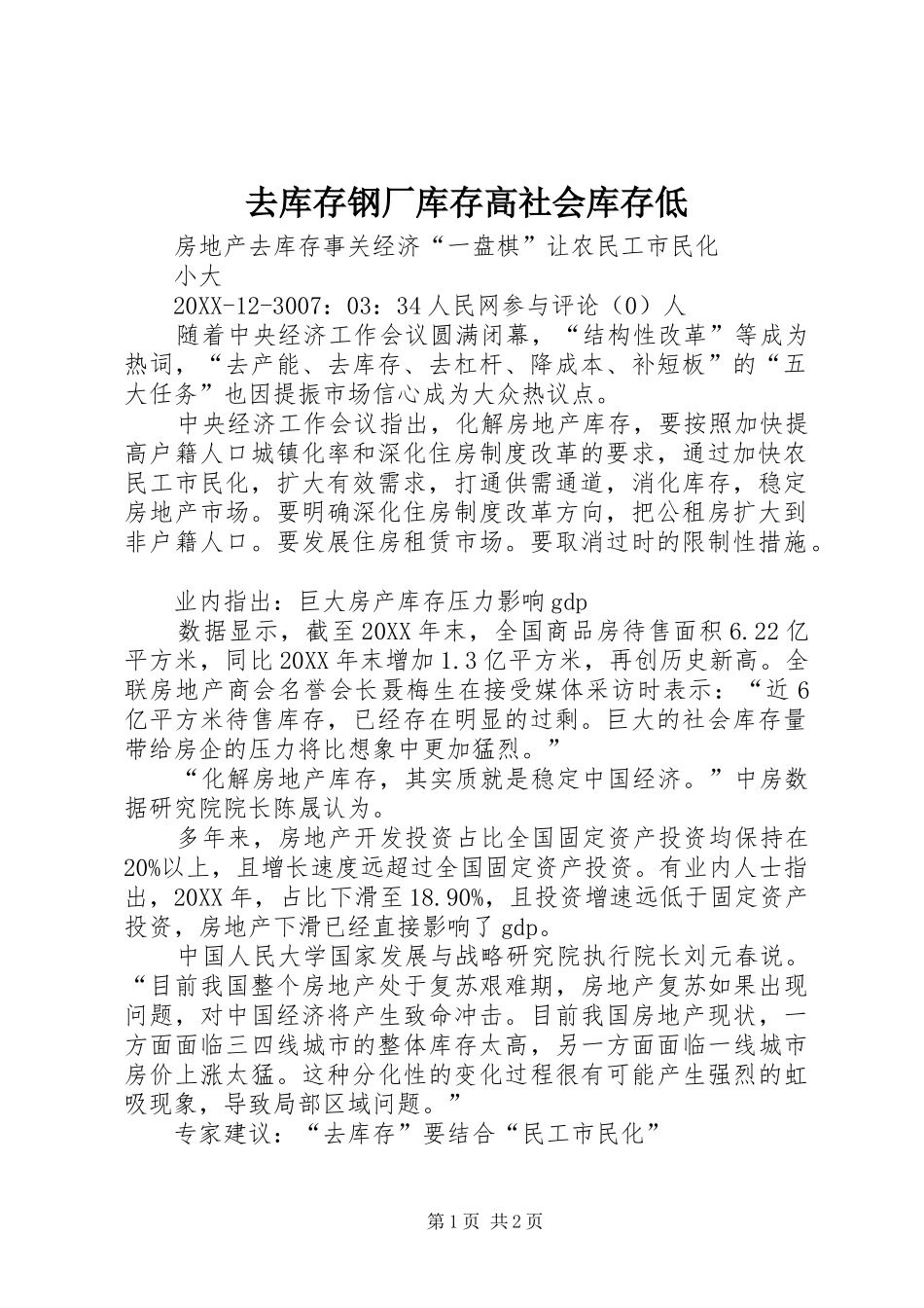 2024年去库存钢厂库存高社会库存低_第1页