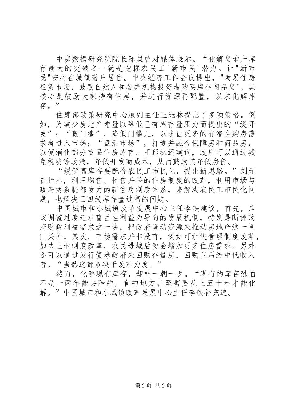 2024年去库存钢厂库存高社会库存低_第2页