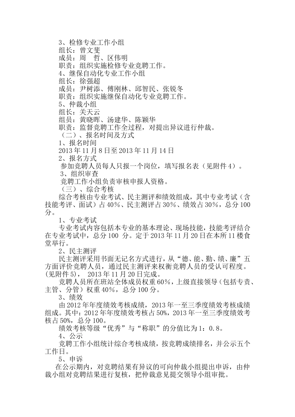 变电管理二所专责竞聘方案_第2页