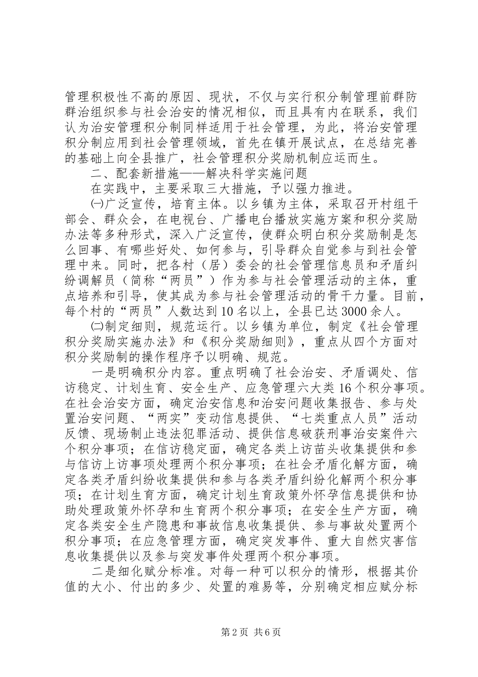 2024年社会管理大创新经验交流_第2页