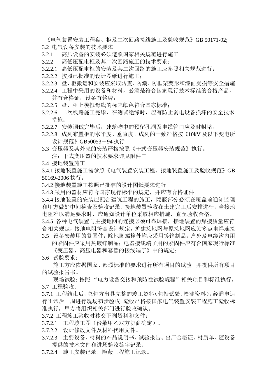 变配电室安装工程招标技术要求_第2页