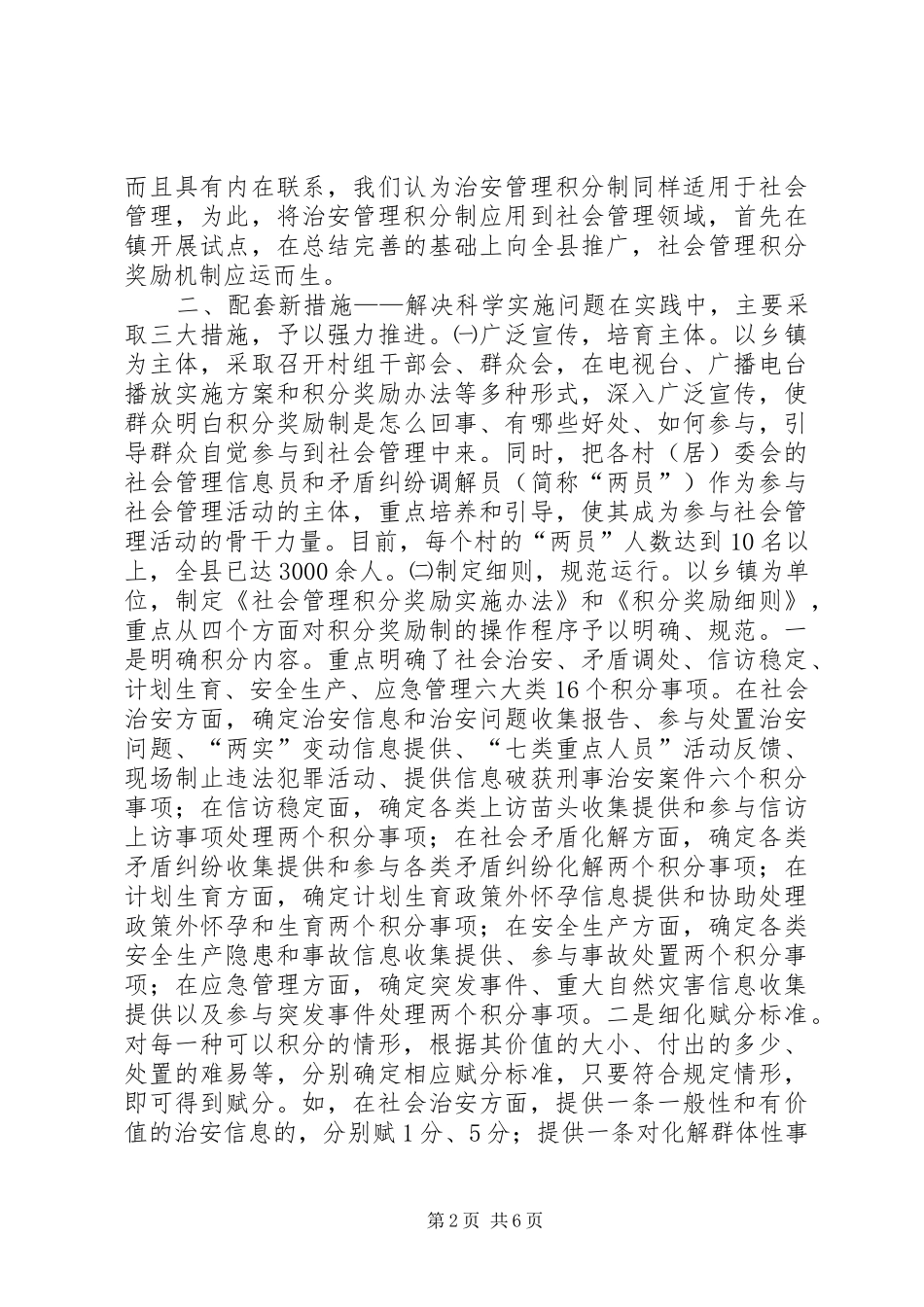 2024年社会管理大创新经验交流材料_第2页